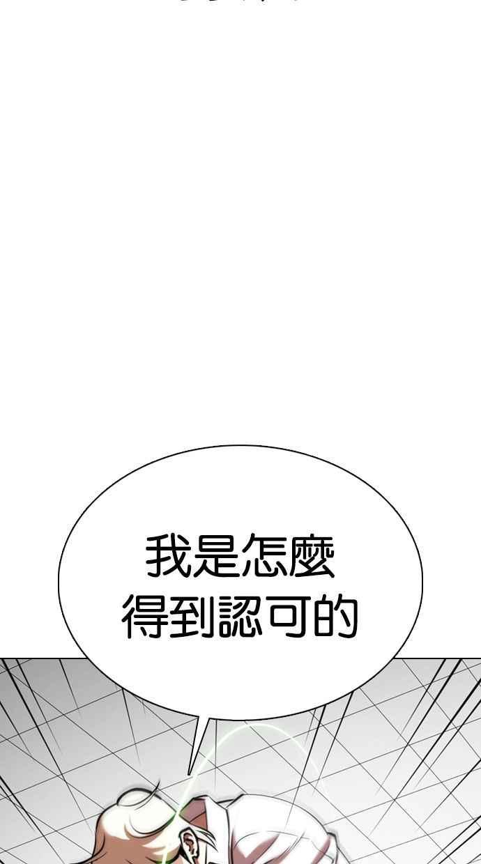 看脸时代 [第350话] 首脑会谈[3] 第56页