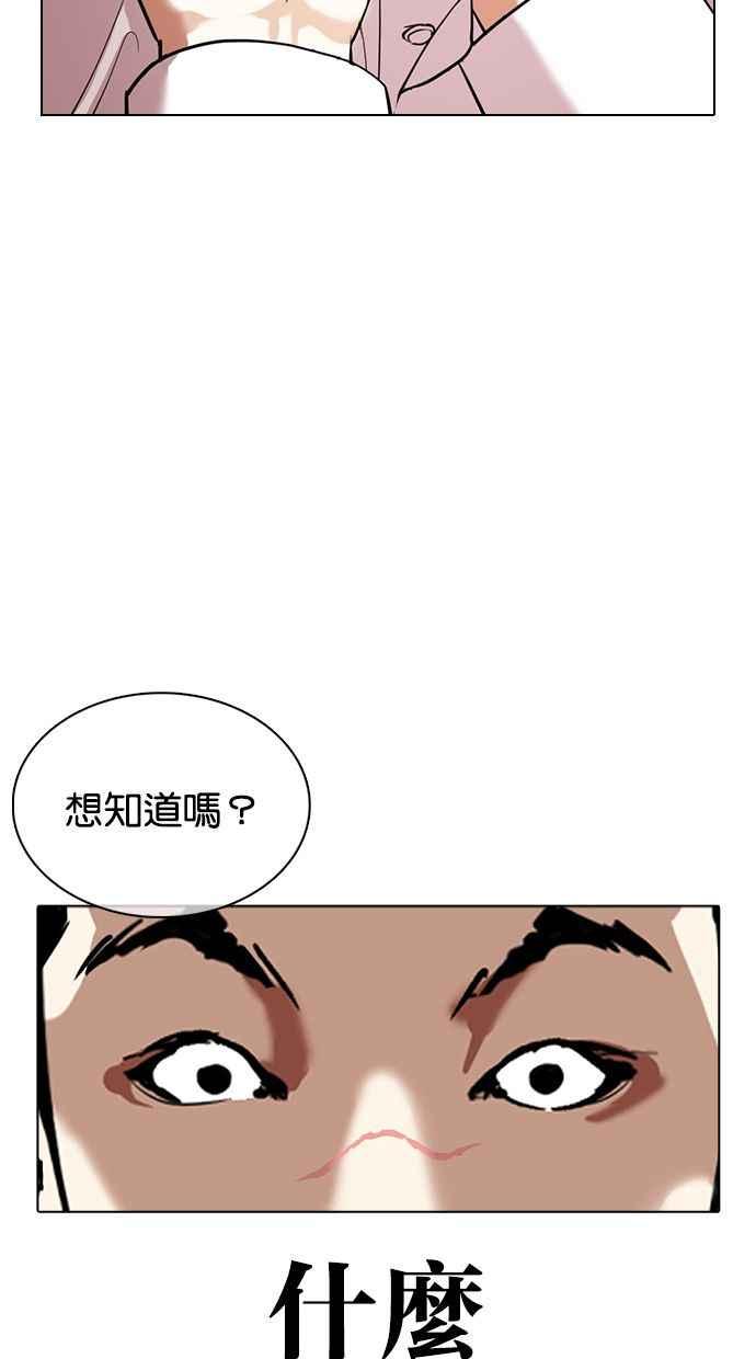 看脸时代 [第350话] 首脑会谈[3] 第55页