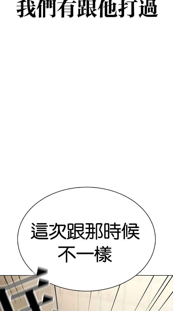 看脸时代 [第350话] 首脑会谈[3] 第143页