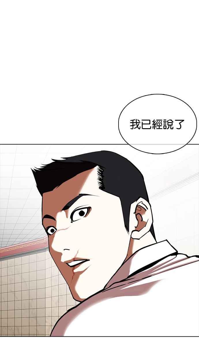 看脸时代 [第350话] 首脑会谈[3] 第108页