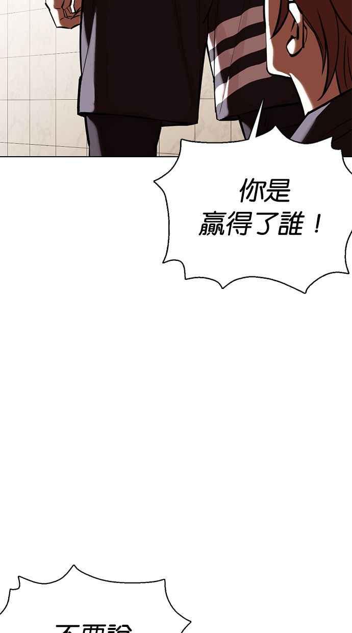 看脸时代 [第350话] 首脑会谈[3] 第102页