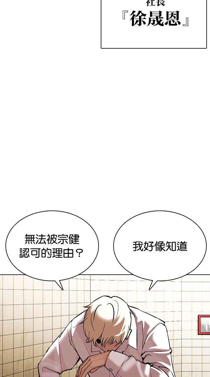 看脸时代 [第350话] 首脑会谈[3] 第67页