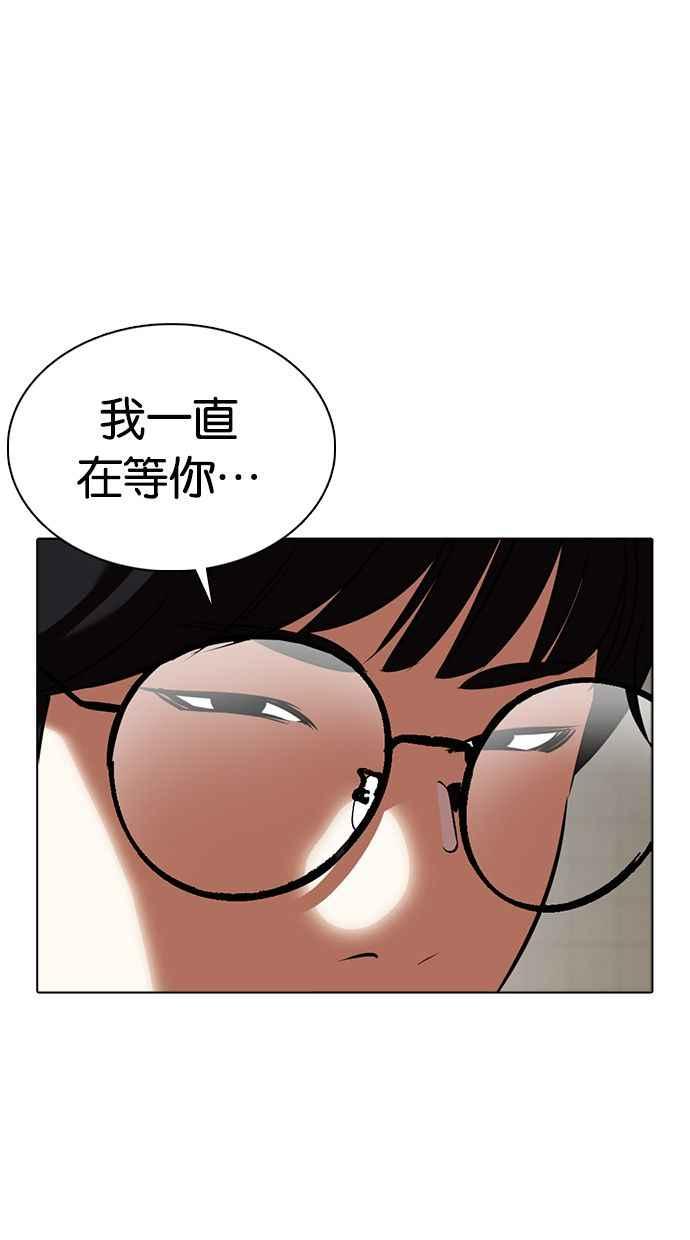 看脸时代 [第350话] 首脑会谈[3] 第136页