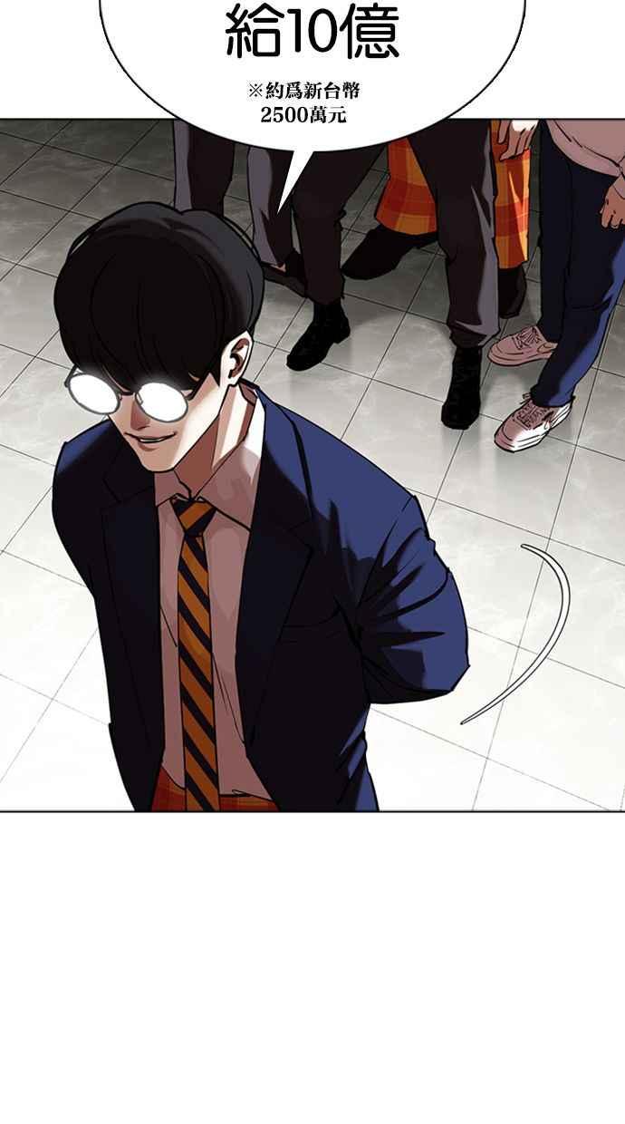看脸时代 [第350话] 首脑会谈[3] 第11页