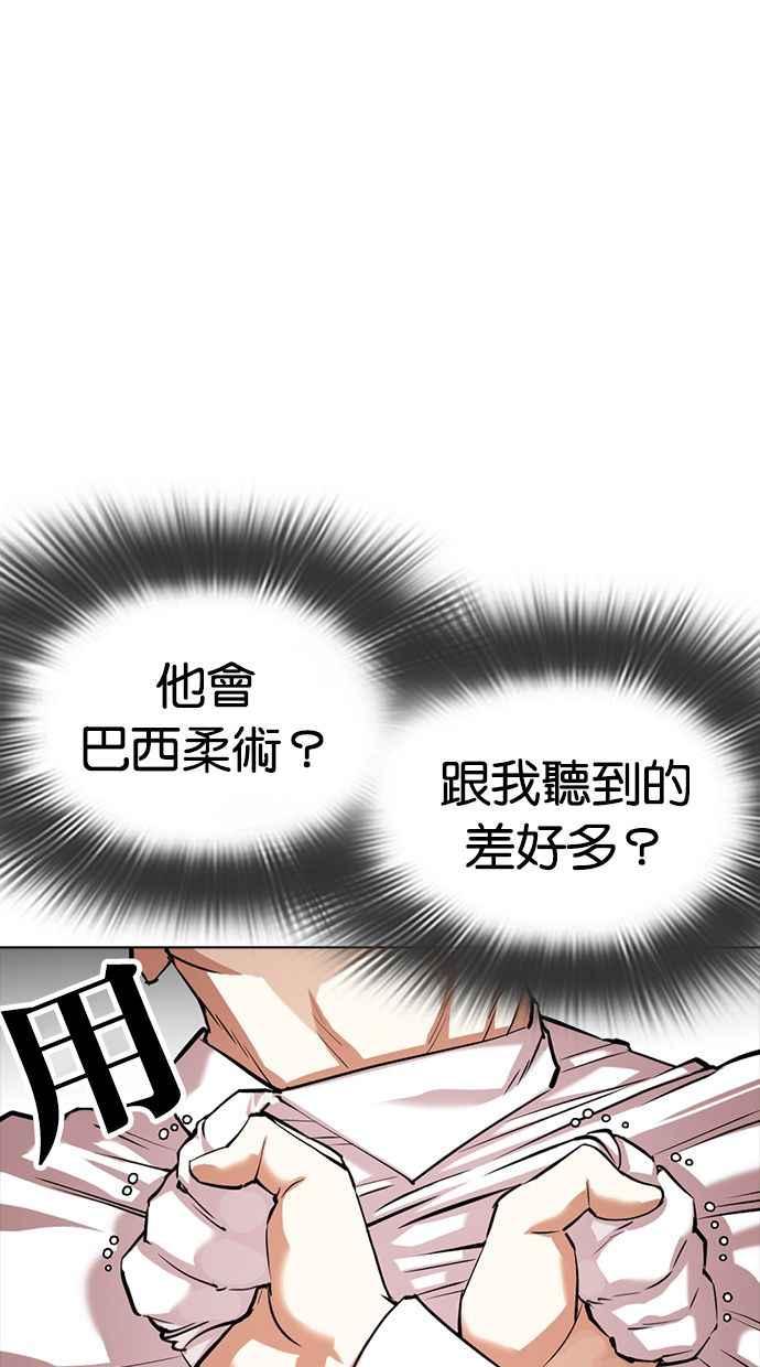 看脸时代 [第350话] 首脑会谈[3] 第58页