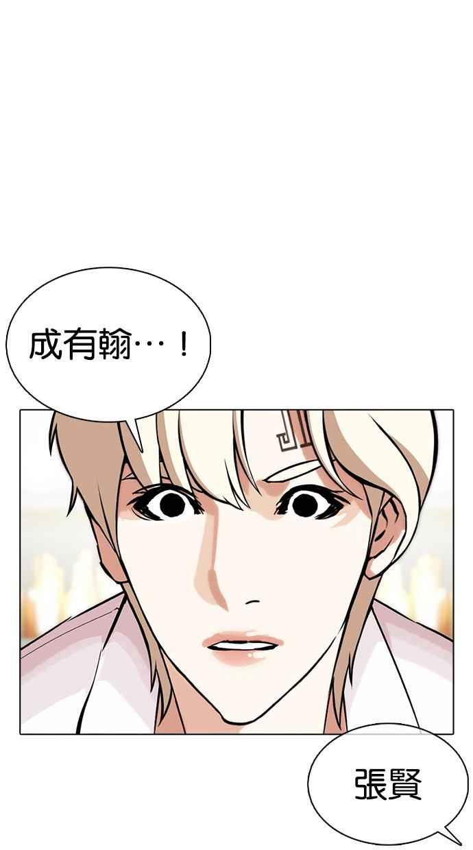 看脸时代 [第350话] 首脑会谈[3] 第22页