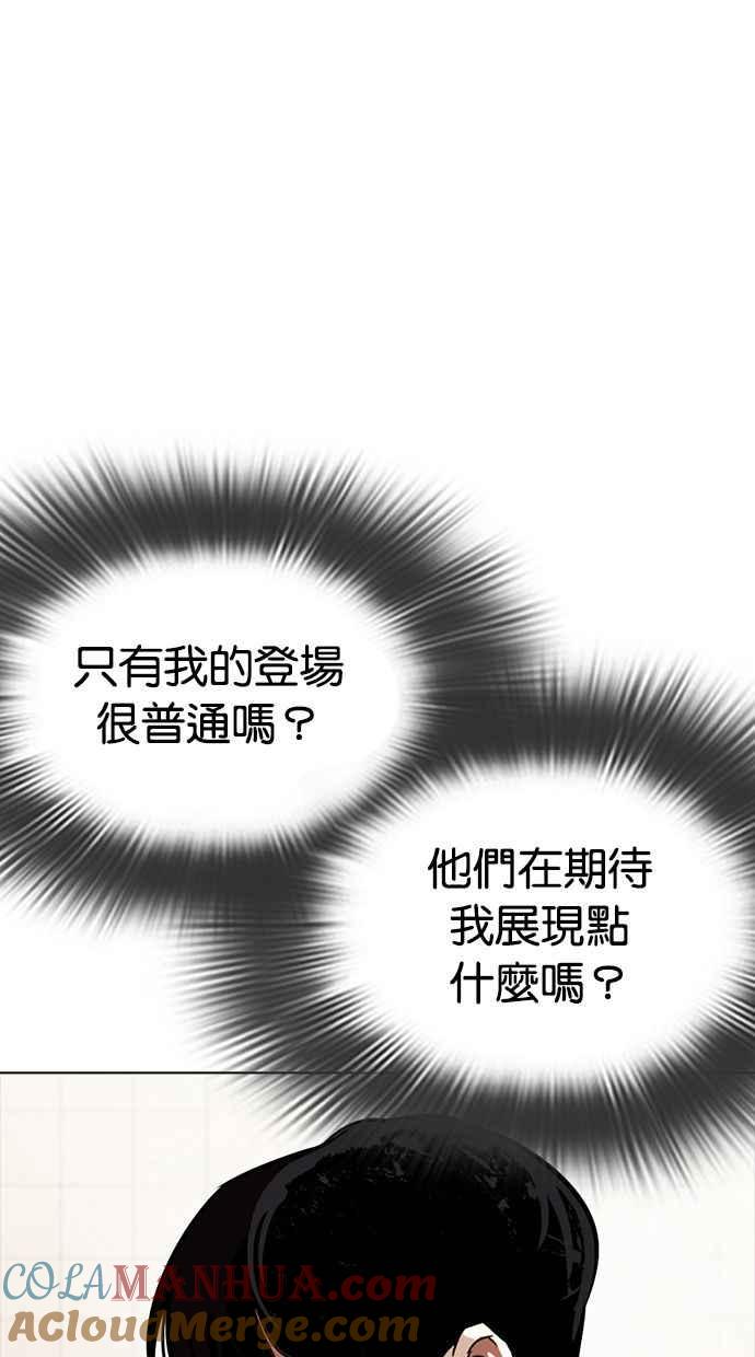 看脸时代 [第350话] 首脑会谈[3] 第133页