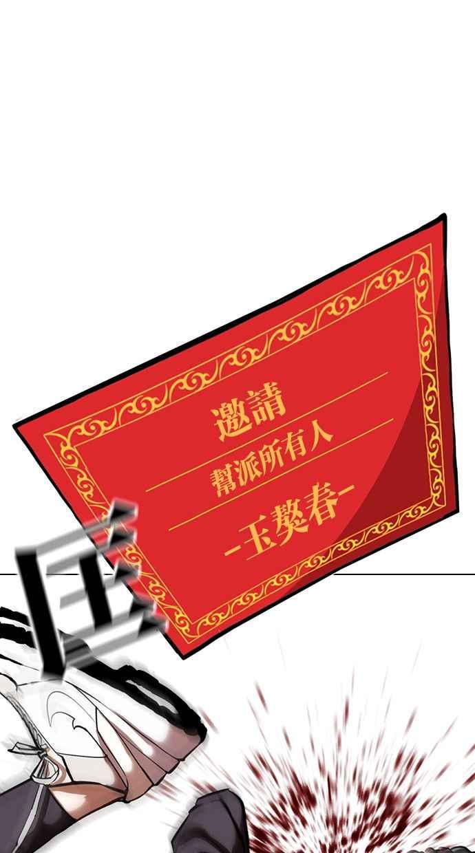 看脸时代 [第350话] 首脑会谈[3] 第95页
