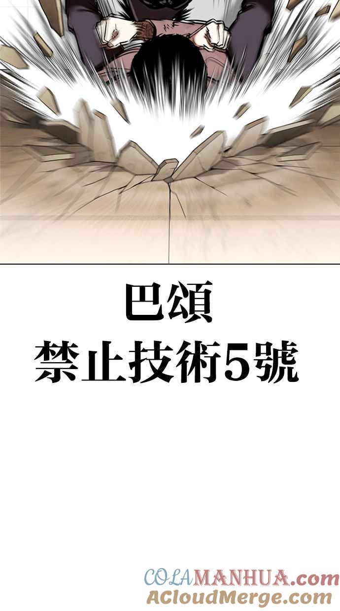 看脸时代 [第350话] 首脑会谈[3] 第113页