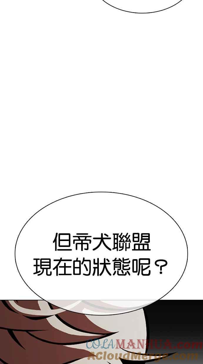 看脸时代 [第350话] 首脑会谈[3] 第9页