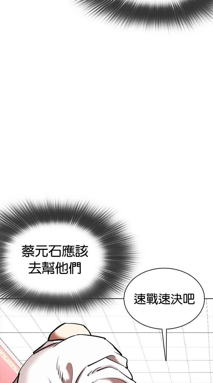 看脸时代 [第350话] 首脑会谈[3] 第82页