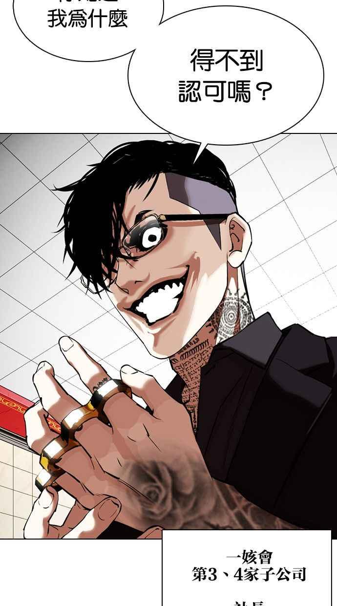 看脸时代 [第350话] 首脑会谈[3] 第66页