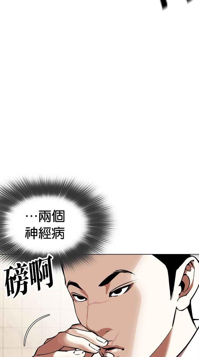 看脸时代 [第350话] 首脑会谈[3] 第70页