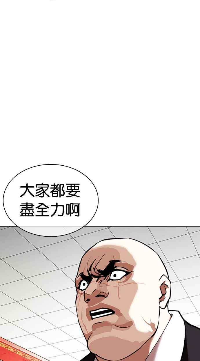 看脸时代 [第350话] 首脑会谈[3] 第18页