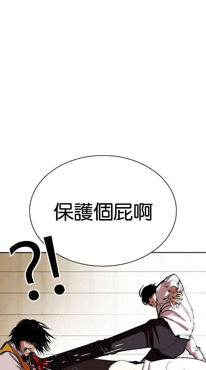 看脸时代 [第350话] 首脑会谈[3] 第43页