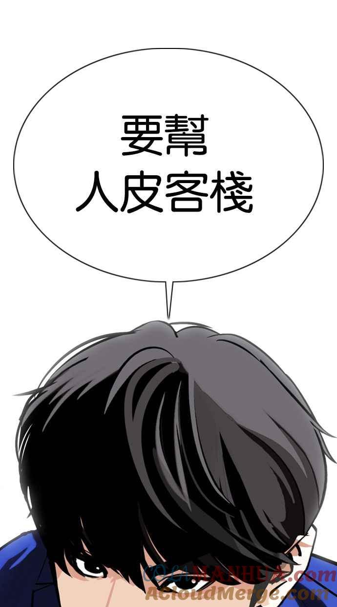 看脸时代 [第350话] 首脑会谈[3] 第153页