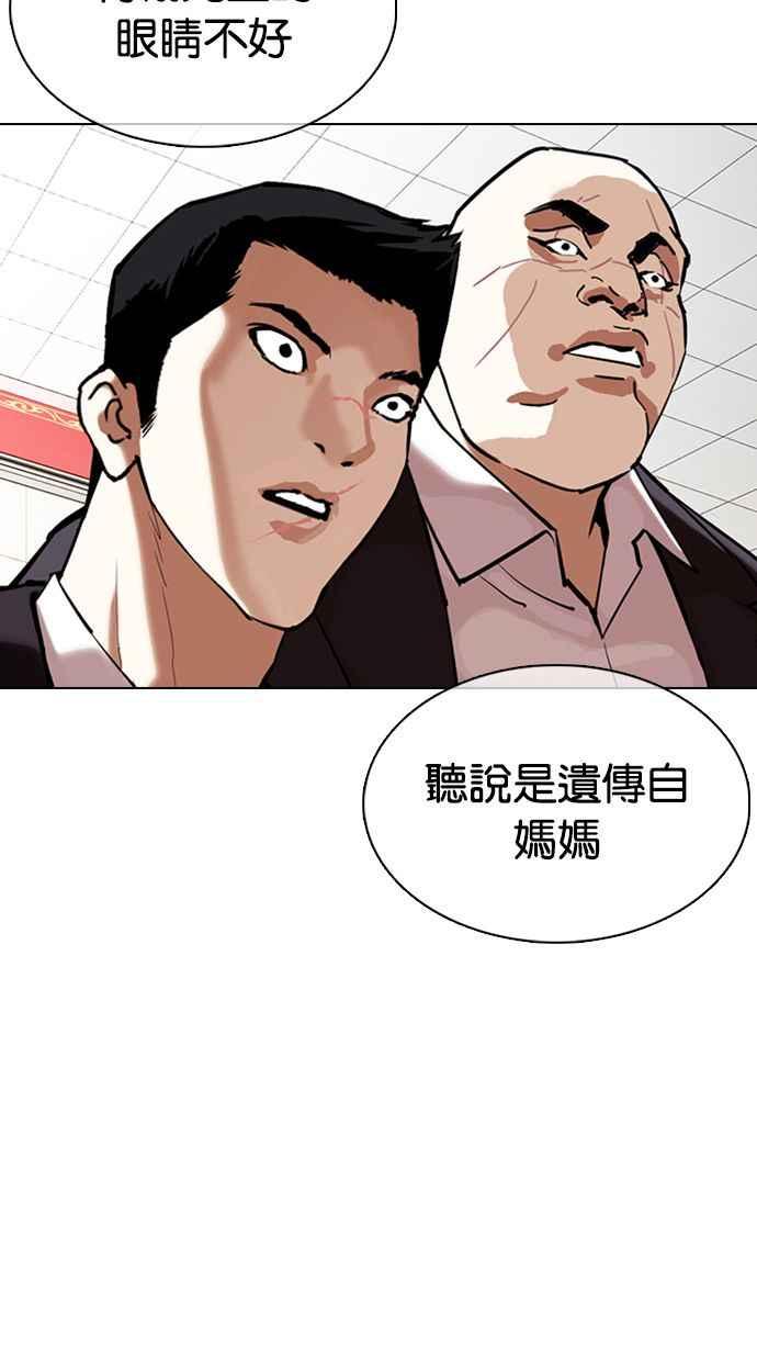 看脸时代 [第350话] 首脑会谈[3] 第7页