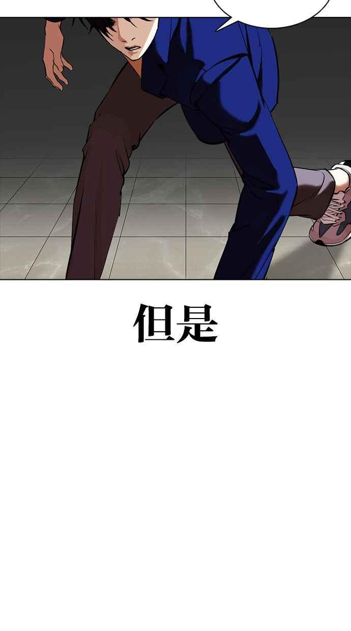 看脸时代 [第350话] 首脑会谈[3] 第152页