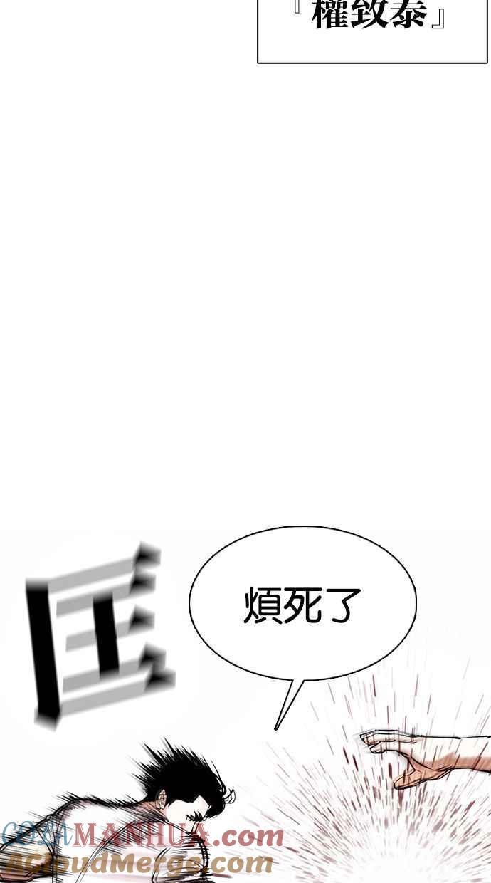 看脸时代 [第350话] 首脑会谈[3] 第33页