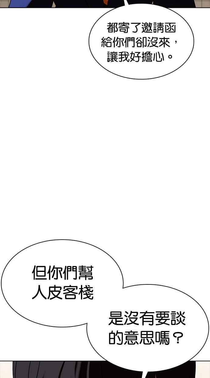 看脸时代 [第350话] 首脑会谈[3] 第118页