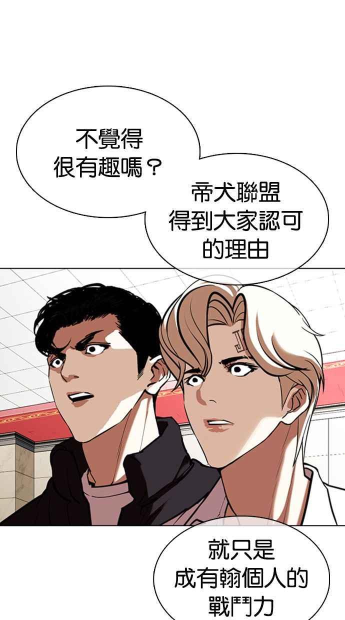 看脸时代 [第350话] 首脑会谈[3] 第8页