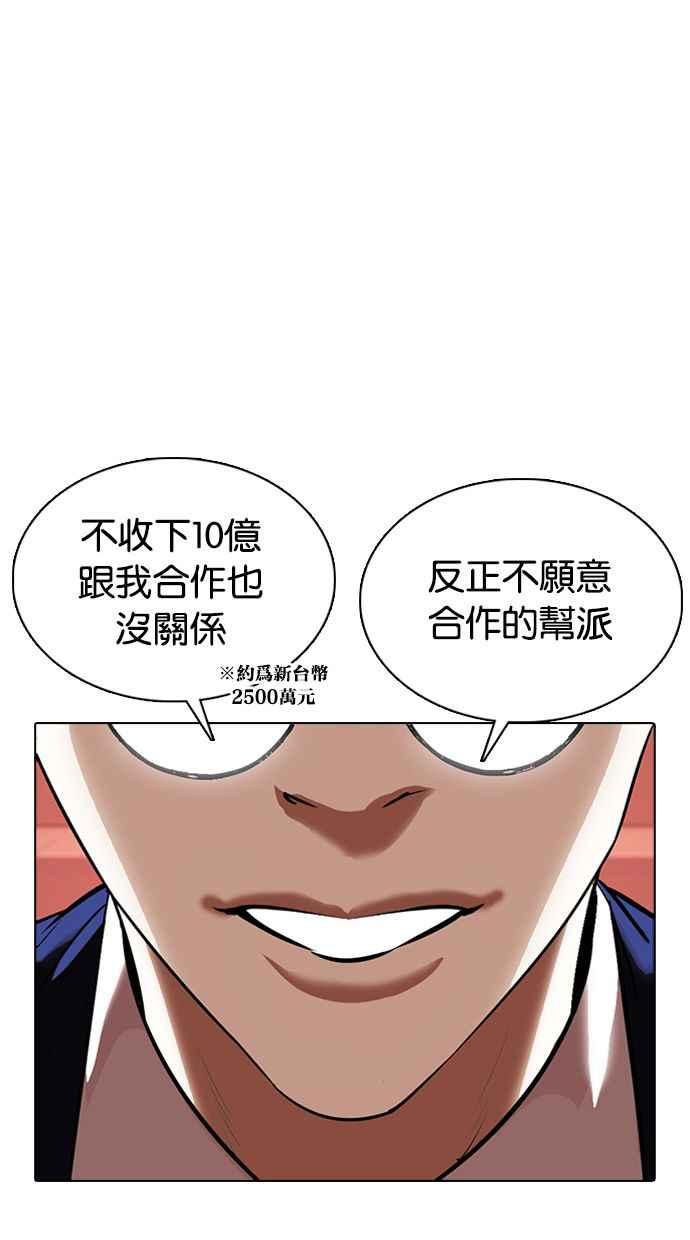 看脸时代 [第350话] 首脑会谈[3] 第15页