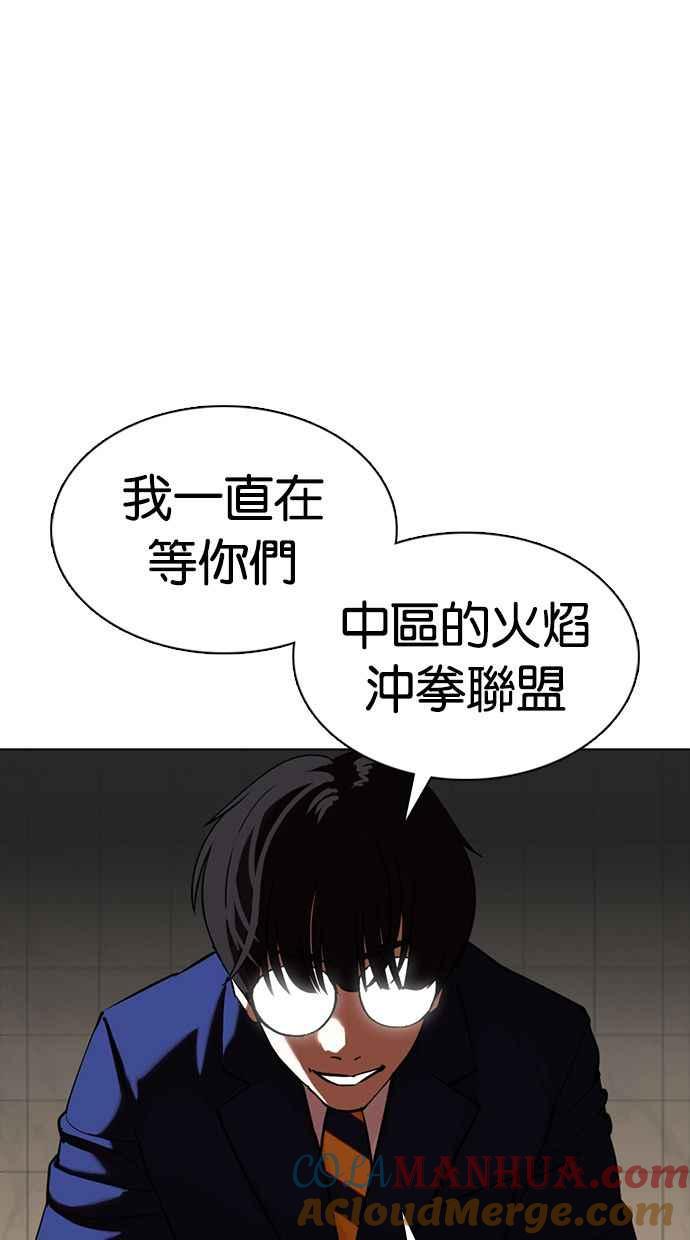 看脸时代 [第350话] 首脑会谈[3] 第117页