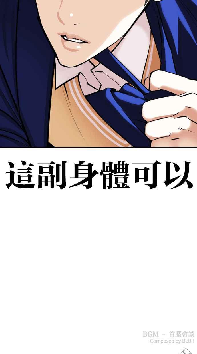 看脸时代 [第350话] 首脑会谈[3] 第154页