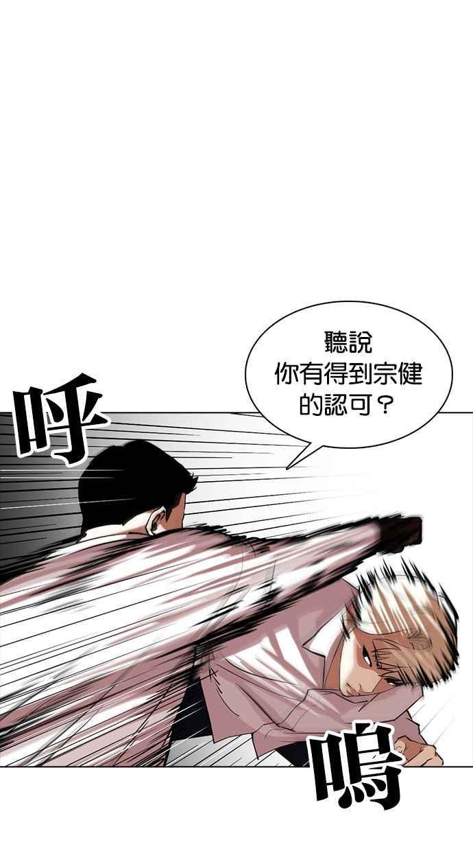 看脸时代 [第350话] 首脑会谈[3] 第51页