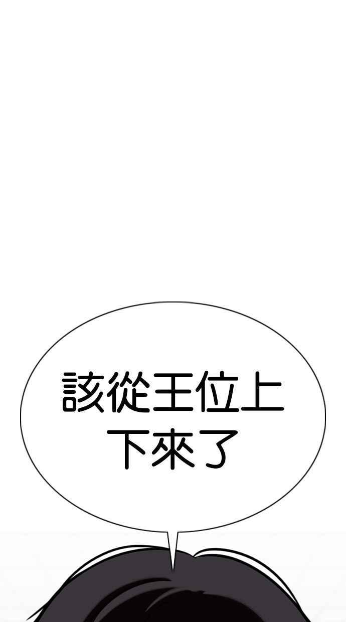 看脸时代 [第350话] 首脑会谈[3] 第3页