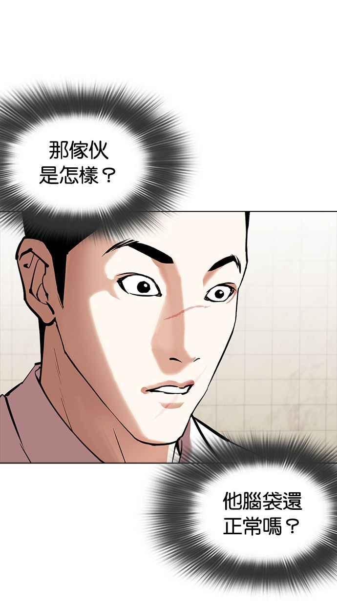 看脸时代 [第350话] 首脑会谈[3] 第106页