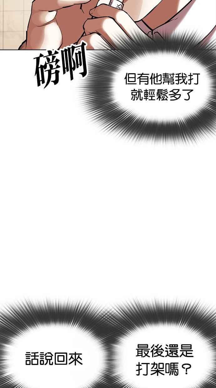 看脸时代 [第350话] 首脑会谈[3] 第71页