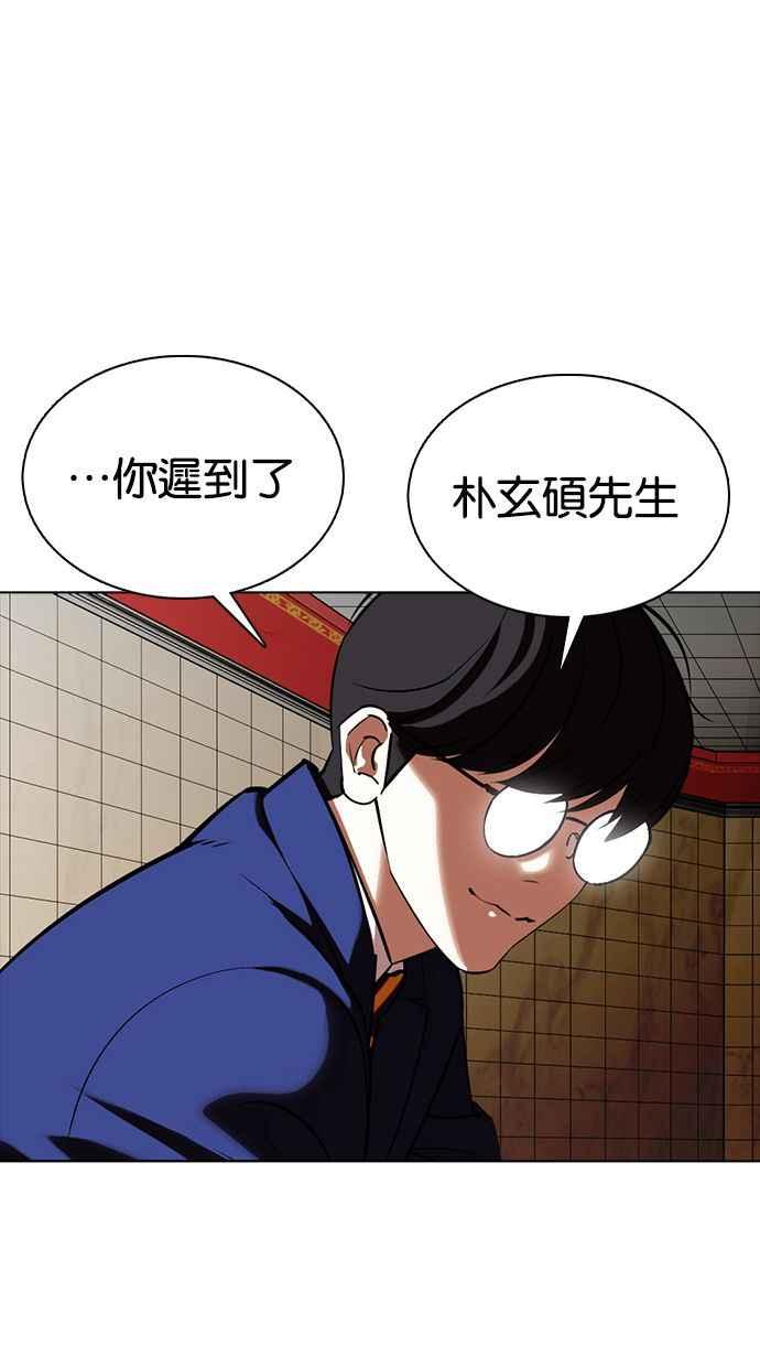 看脸时代 [第350话] 首脑会谈[3] 第135页