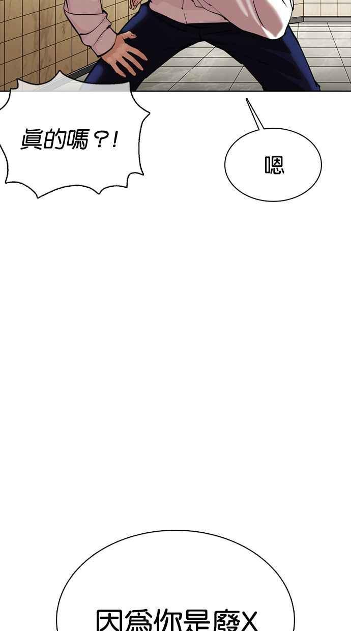看脸时代 [第350话] 首脑会谈[3] 第68页