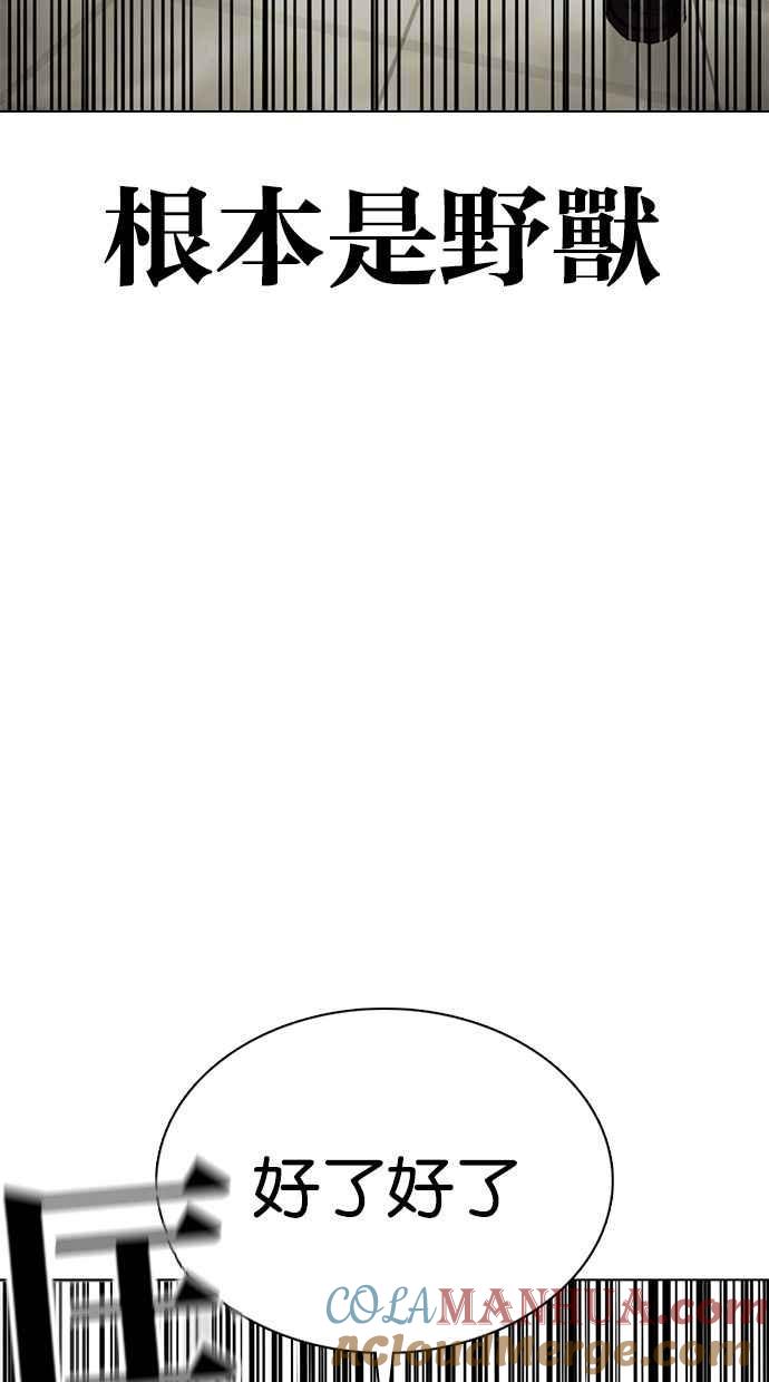 看脸时代 [第350话] 首脑会谈[3] 第61页