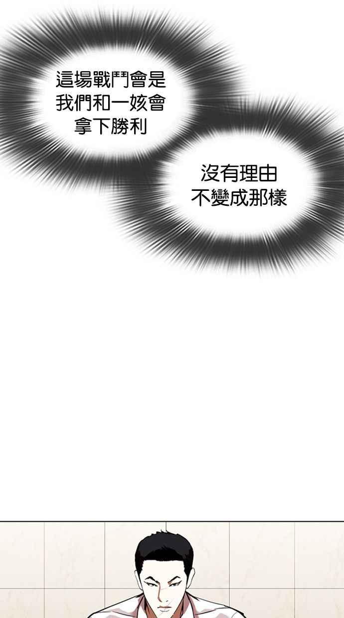 看脸时代 [第350话] 首脑会谈[3] 第86页