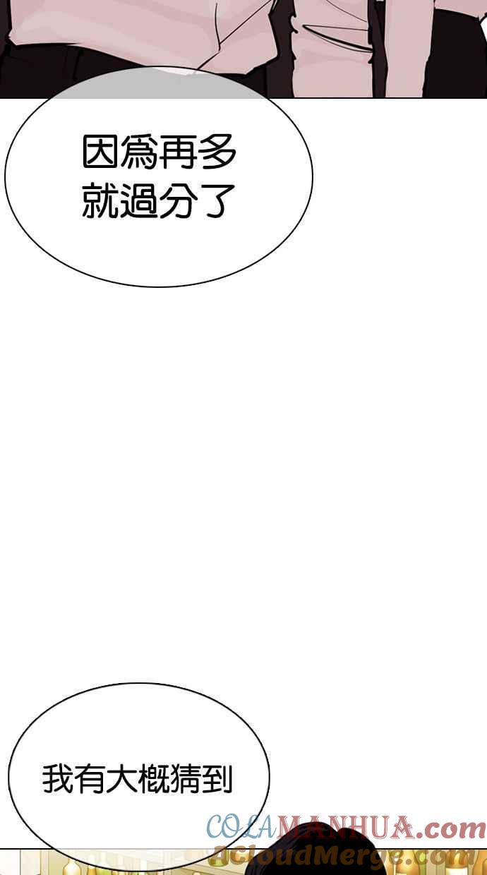 看脸时代 [第350话] 首脑会谈[3] 第13页