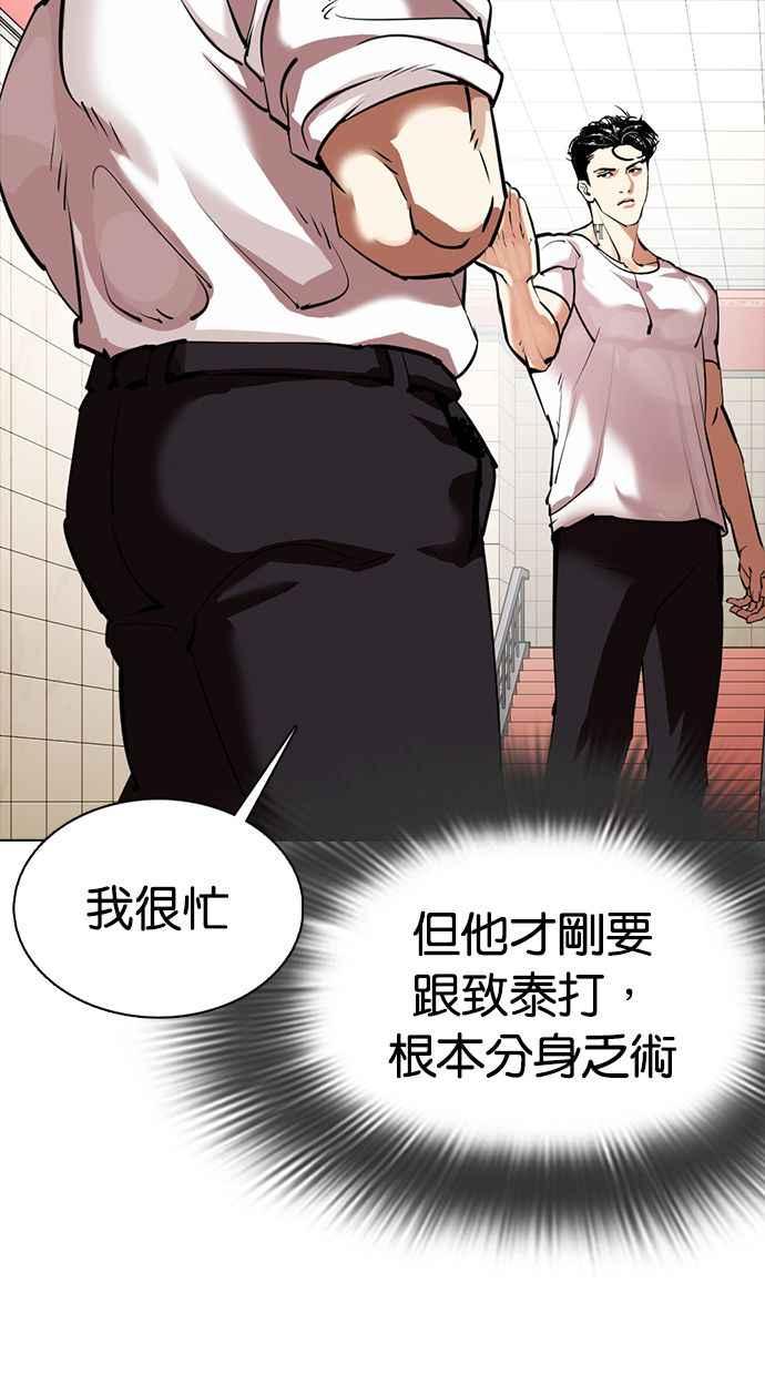 看脸时代 [第350话] 首脑会谈[3] 第83页
