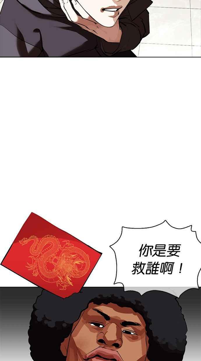 看脸时代 [第350话] 首脑会谈[3] 第99页