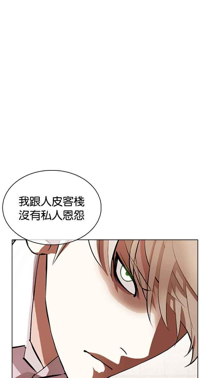 看脸时代 [第350话] 首脑会谈[3] 第52页