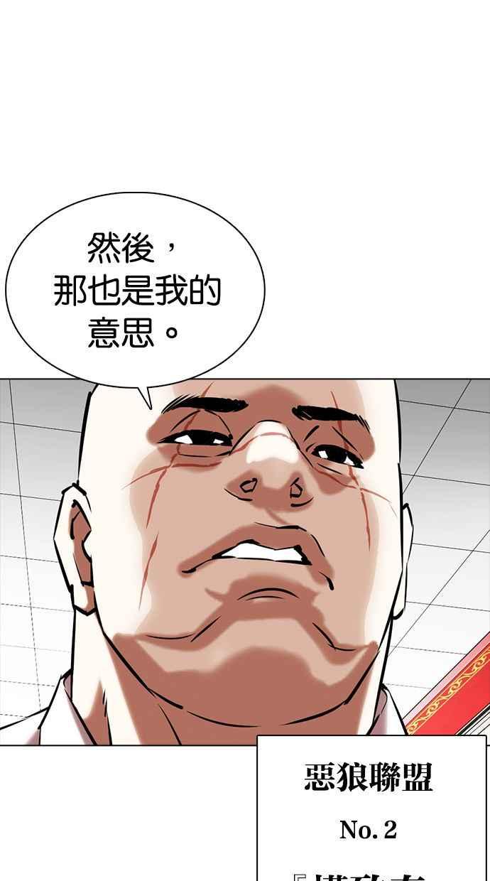 看脸时代 [第350话] 首脑会谈[3] 第32页