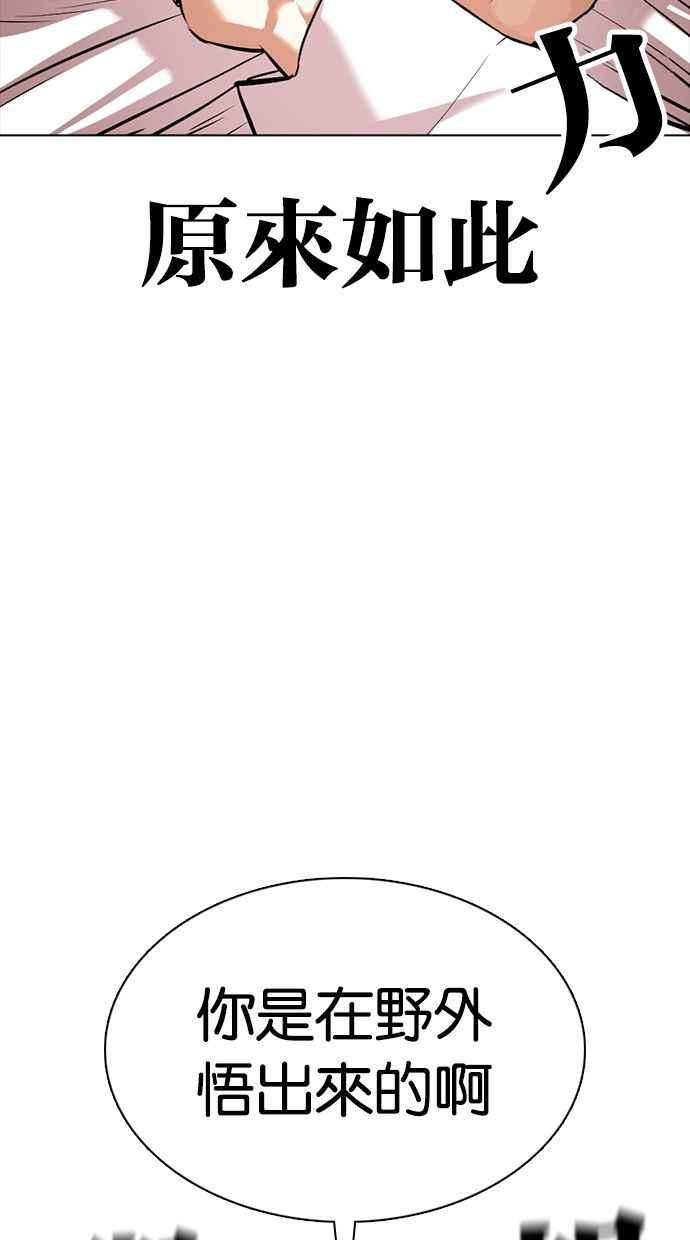 看脸时代 [第350话] 首脑会谈[3] 第59页