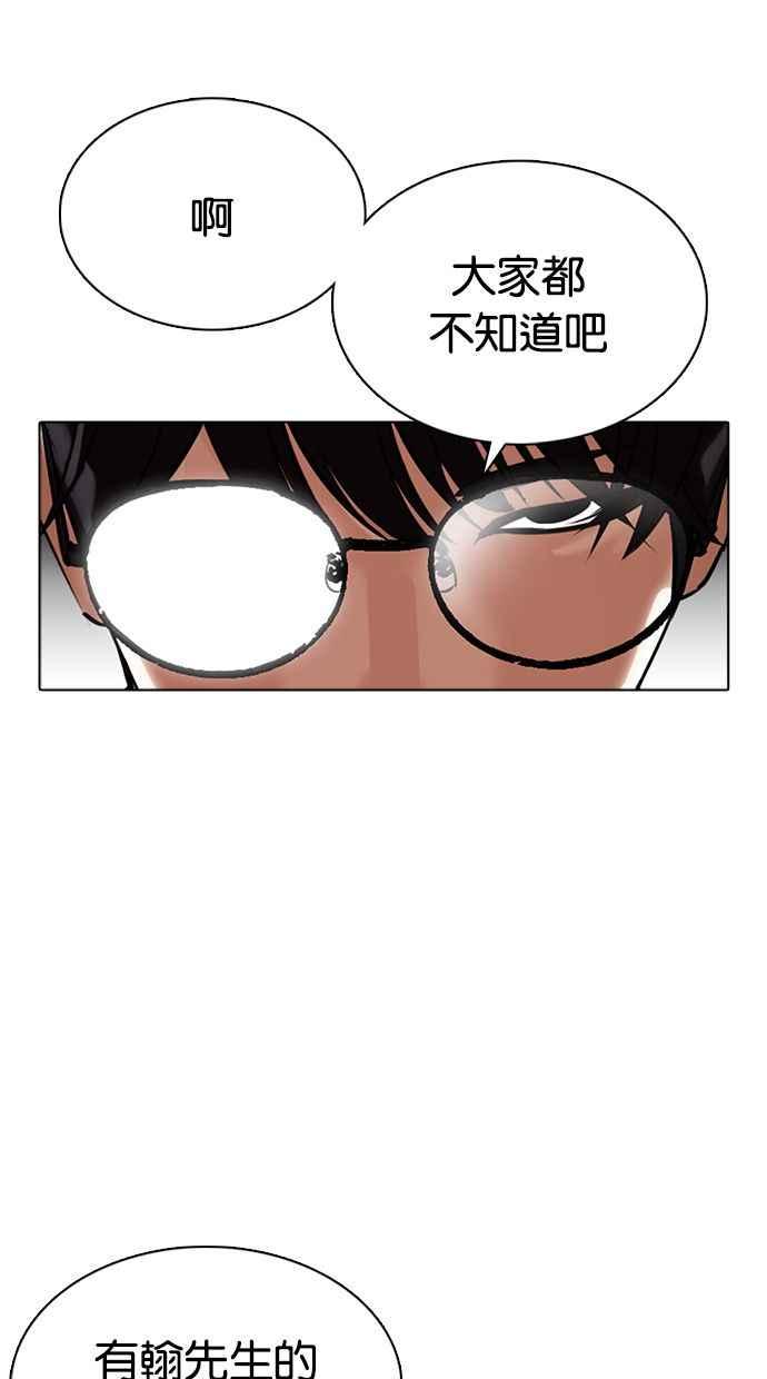 看脸时代 [第350话] 首脑会谈[3] 第6页