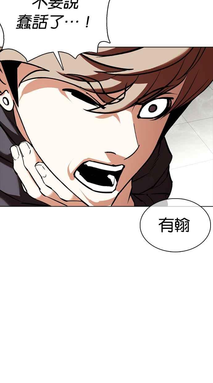 看脸时代 [第350话] 首脑会谈[3] 第103页