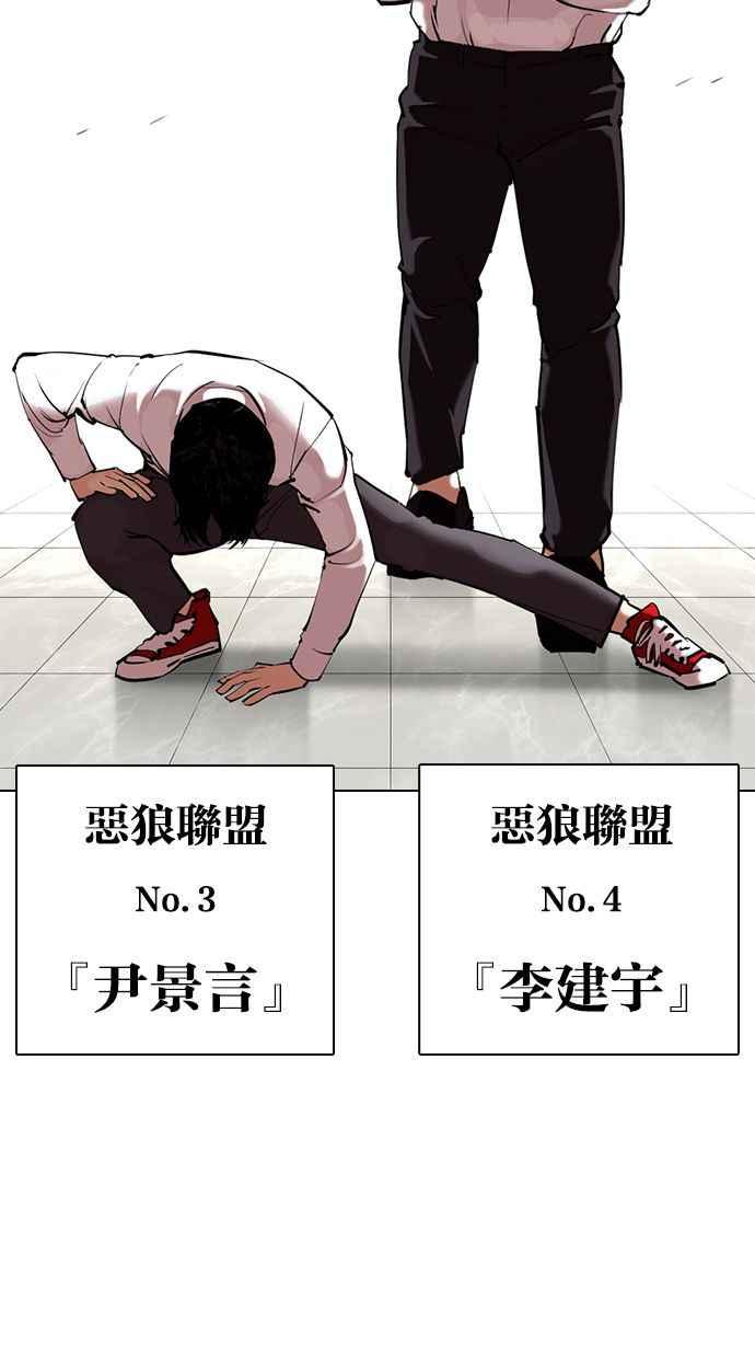 看脸时代 [第350话] 首脑会谈[3] 第47页