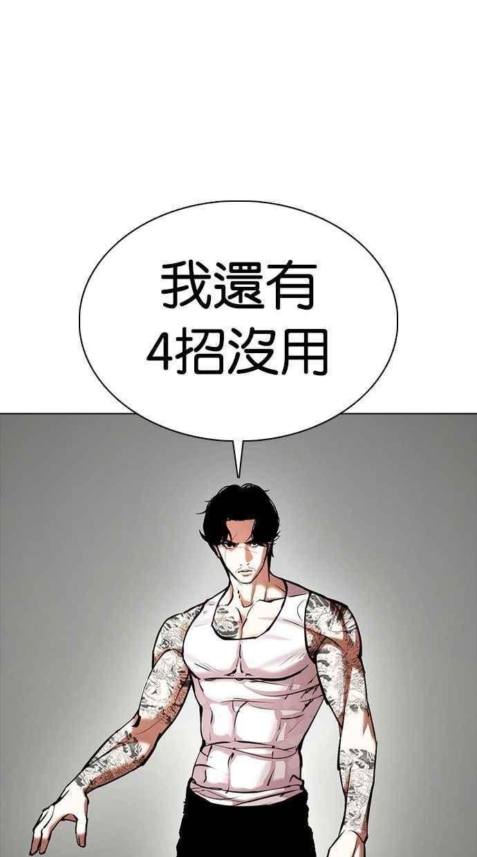 看脸时代 [第350话] 首脑会谈[3] 第115页