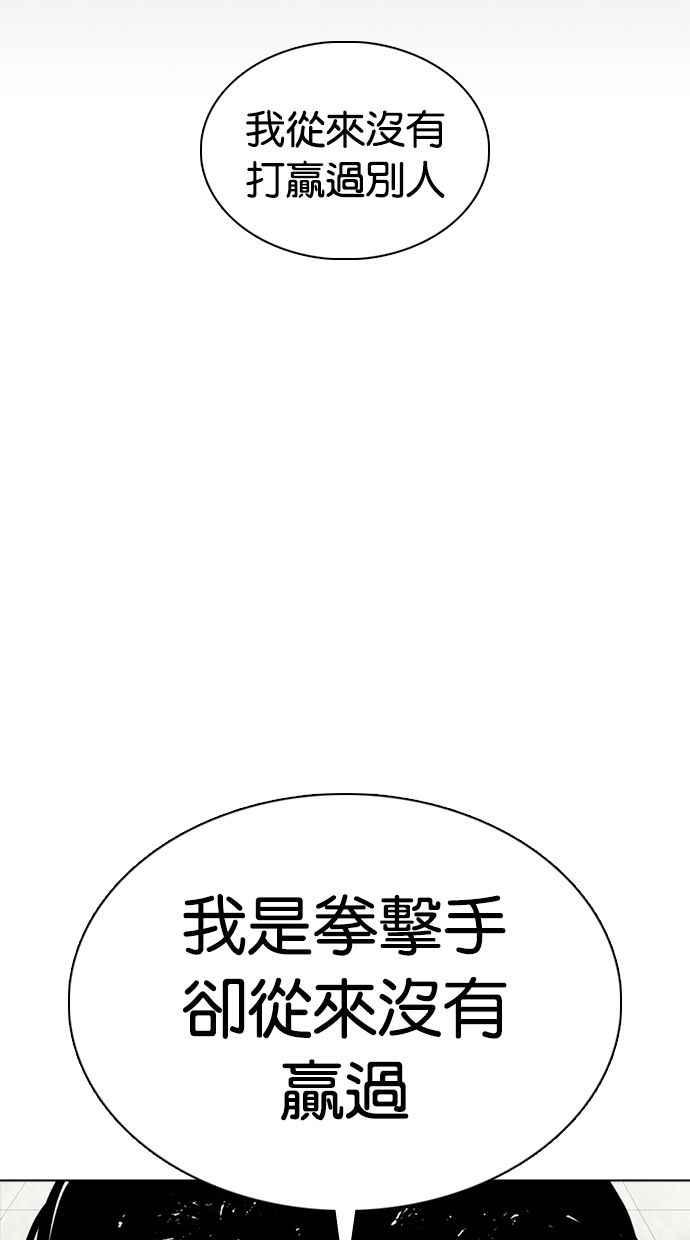看脸时代 [第351话] 首脑会谈[4] 第80页