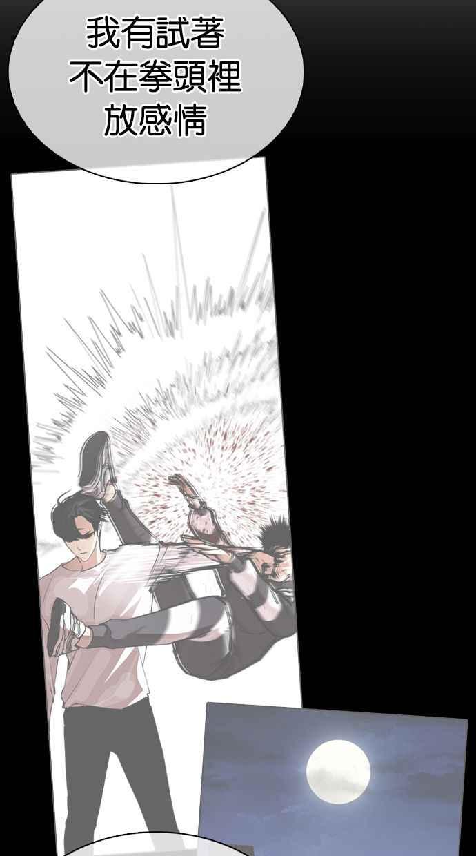 看脸时代 [第351话] 首脑会谈[4] 第76页