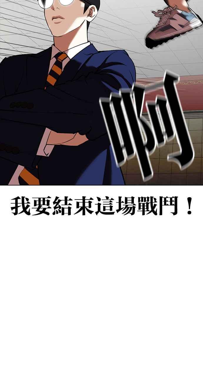 看脸时代 [第351话] 首脑会谈[4] 第116页