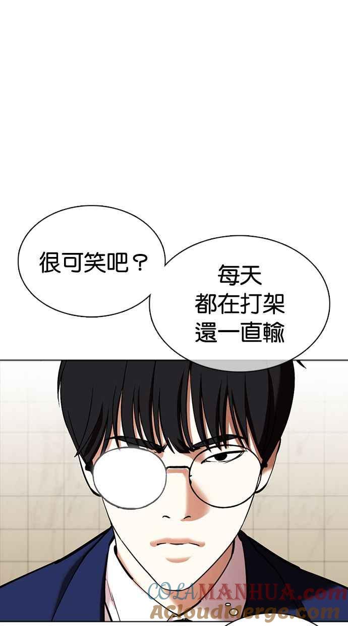 看脸时代 [第351话] 首脑会谈[4] 第73页